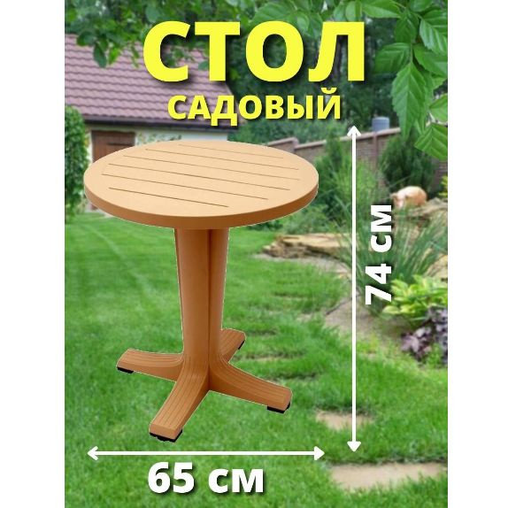 BagaHome Садовый стол,Пластик 65х65х74 см #1