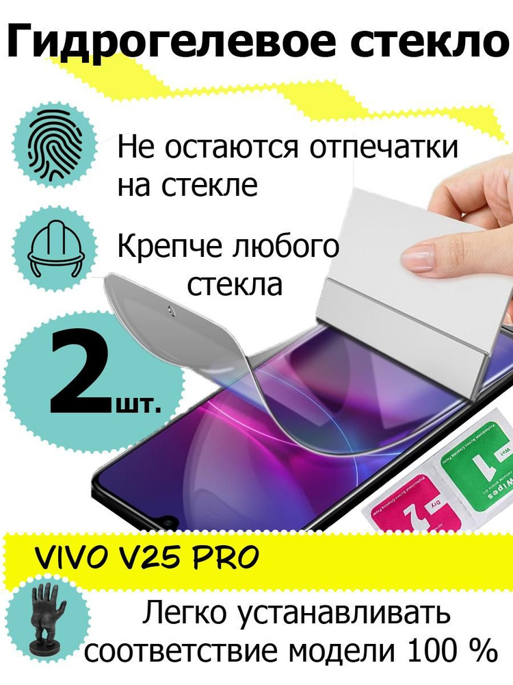 Защитные стекла Vivo V25 pro #1