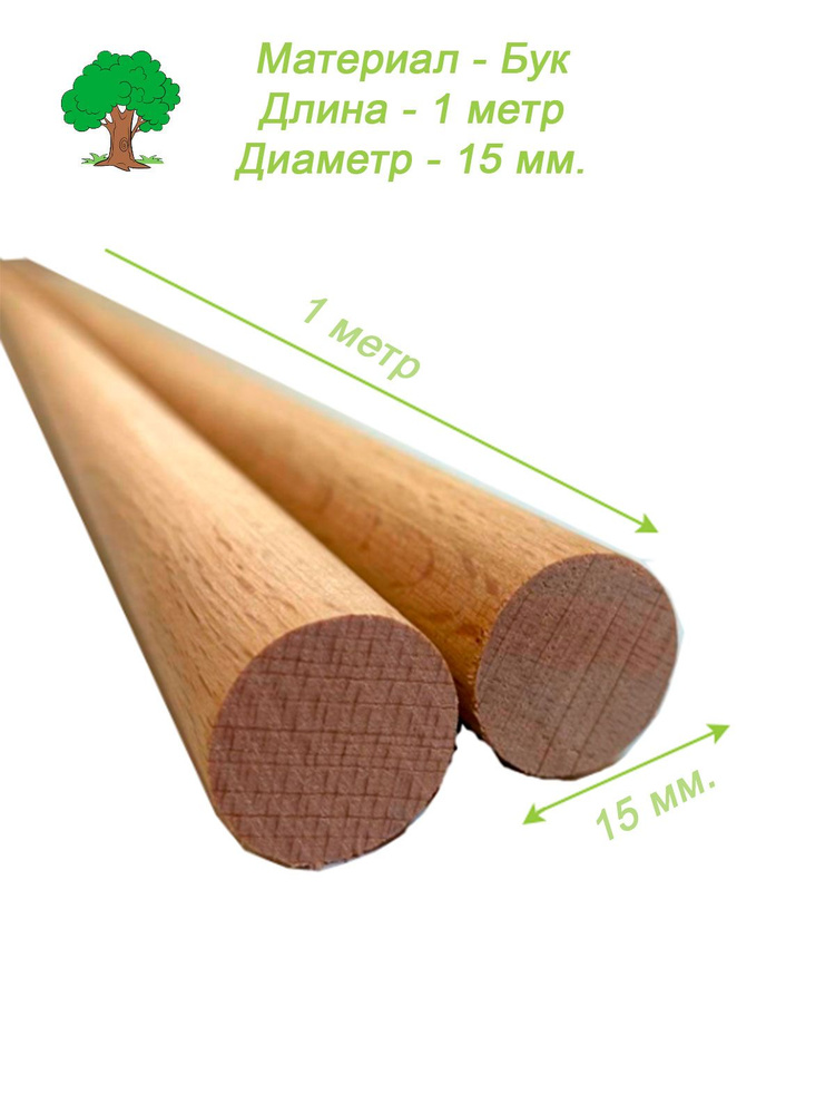 Нагель, шкант буковый. Сухой деревянный гвоздь. Палочка заготовка для поделок круглая 1 метр, диаметр #1