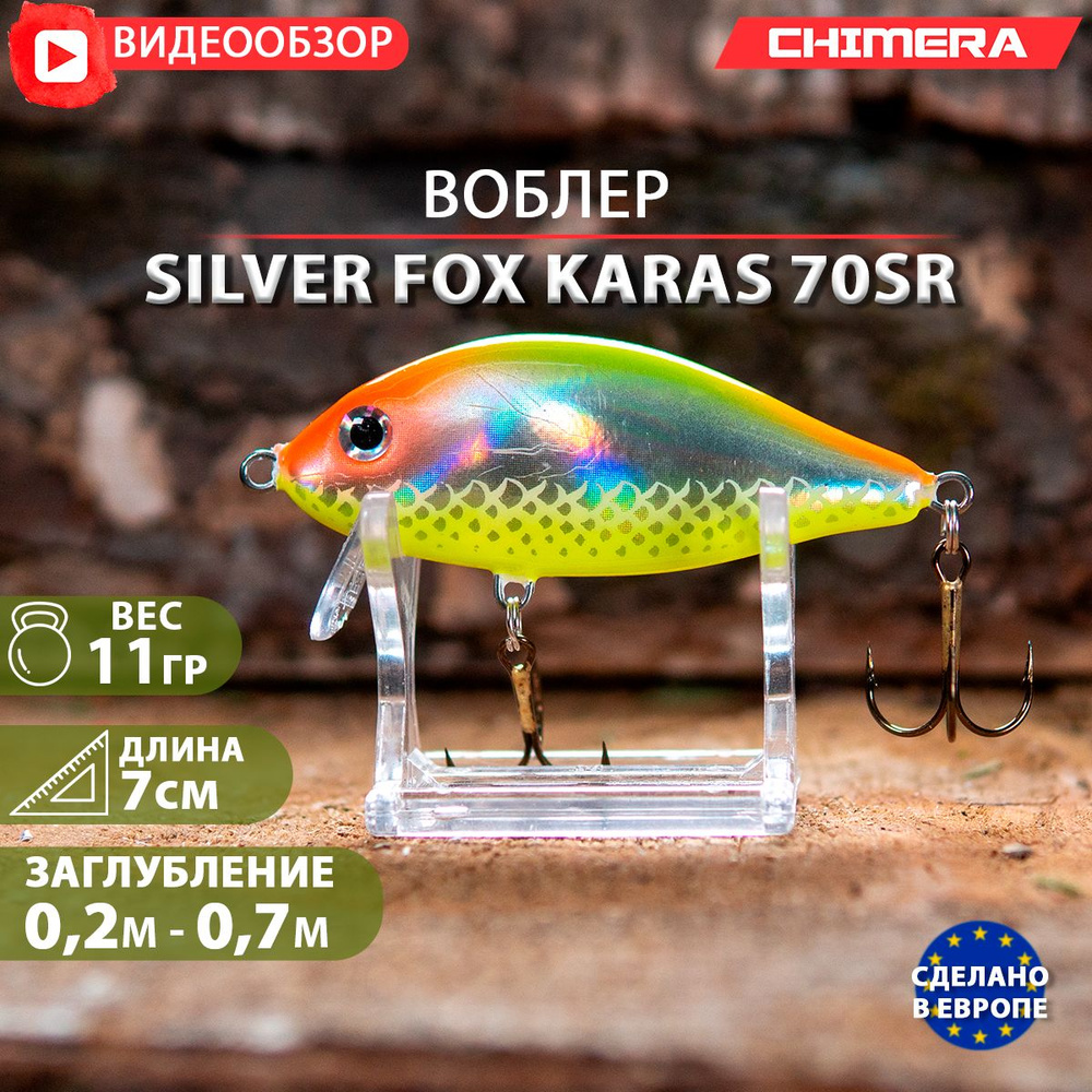 воблер на щуку CHIMERA Silver fox Karas 70SR цв:01 jaxon плавающий Shad на форель  #1