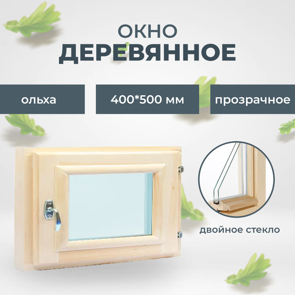 Окно деревянное 400х500 мм (ольха) #1