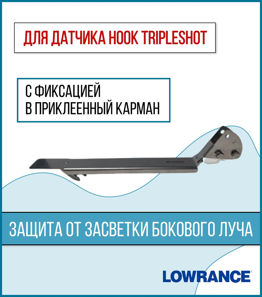 Крепление датчика эхолота Lowrance HOOK TripleShot (с карманом) #1