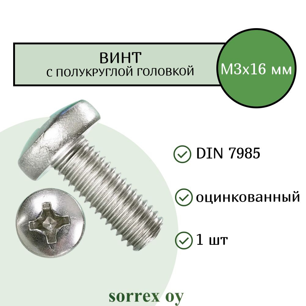 Винт М3х16 с полукруглой головой DIN 7985 оцинкованный Sorrex OY  #1