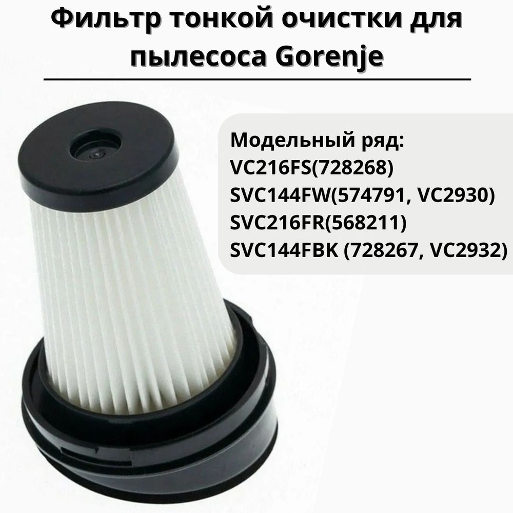 Фильтр тонкой очистки для пылесоса Gorenje SVC216FS VC2932 SVC144FW 573575  #1