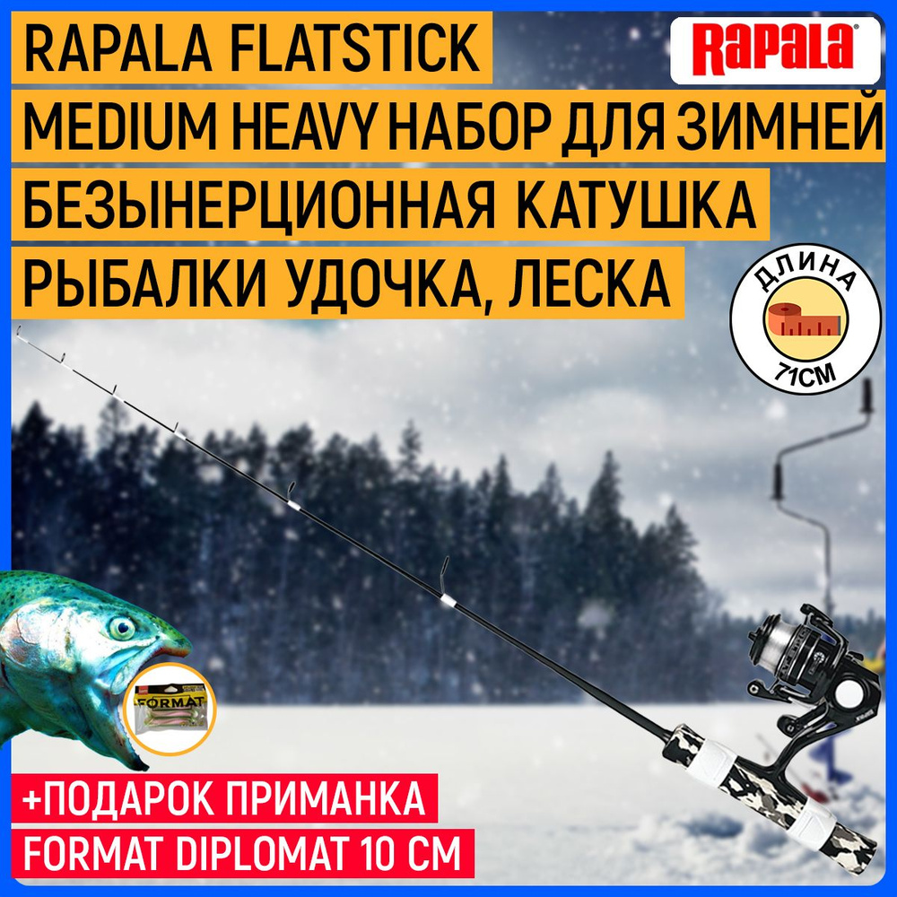 Зимняя удочка RAPALA Flatstick Medium Heavy c безынерционной катушкой и намотанной леской Sufix Ice 71см #1