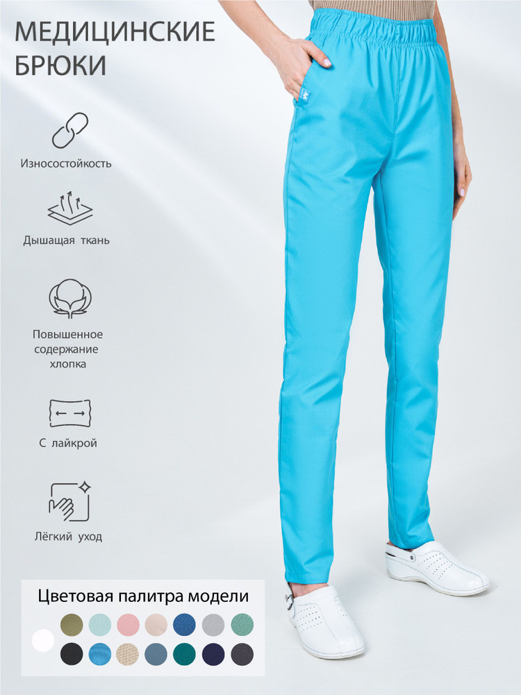 Медицинские брюки женские Medcostume Уцененный товар #1