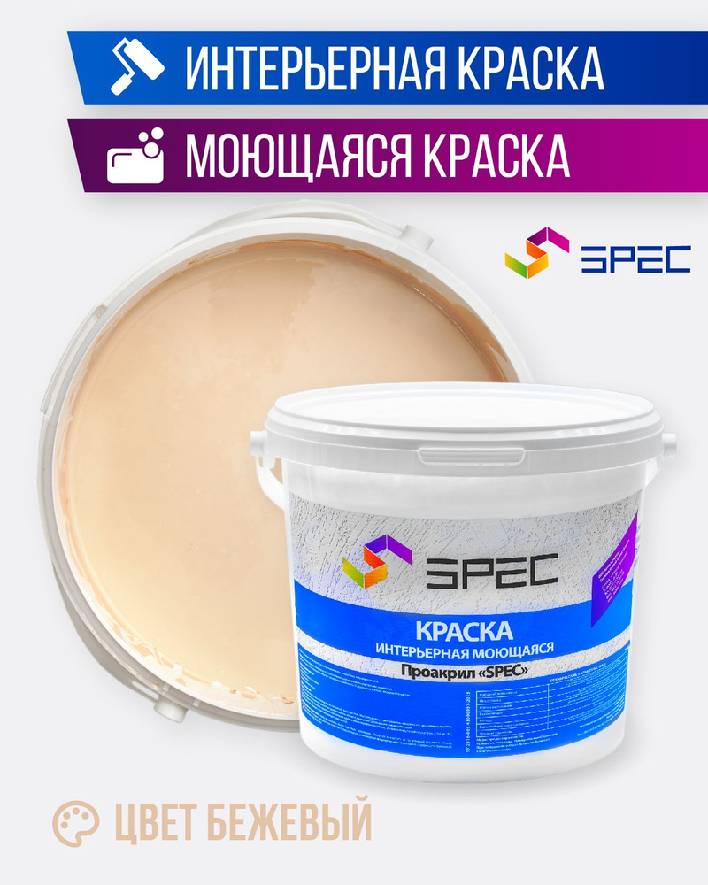 SPEC Краска Быстросохнущая, Акриловая, Матовое покрытие, 5.4 л, 7 кг, бежевый  #1