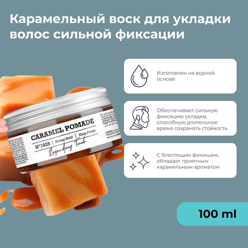 FARMAVITA Карамельный воск для укладки волос сильной фиксации AMARO CARAMEL POMADE Strong Hold 100 мл #1