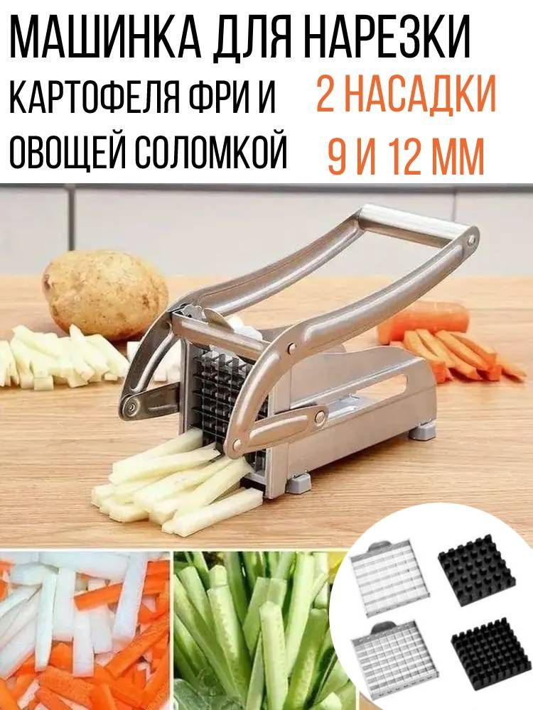 Машинка для резки картофеля фри из нержавеющей стали, картофелерезка, овощерезка, с 2 насадками  #1