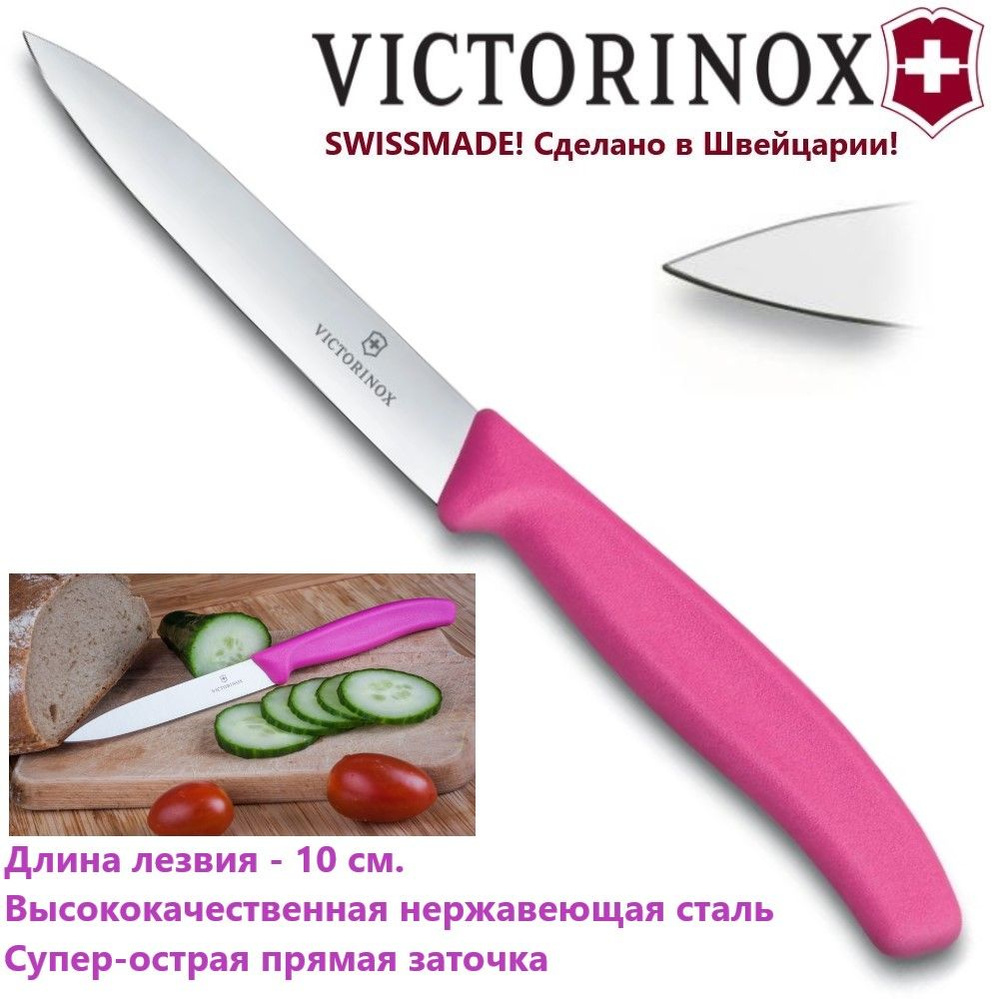 Универсальный кухонный нож для резки и чистки VICTORINOX 6.7706.L115 лезвие 10 см  #1