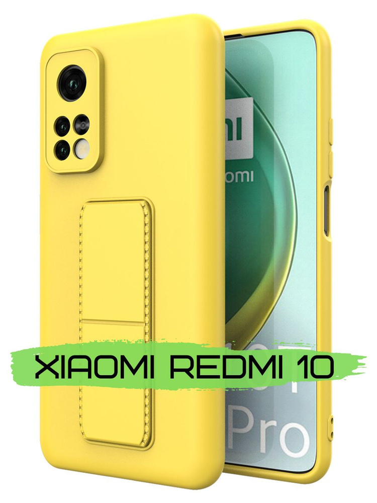 чехол на Redmi 10 с магнитом для авто, противоударный бампер с ремешком и подставкой, Stand желтый  #1