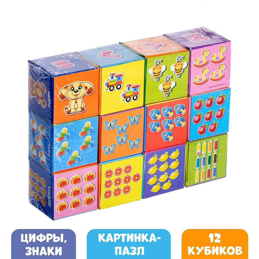 Кубики IQ-ZABIAKA "Арифметика", 12 элементов, для малышей, обучающие, счет  #1