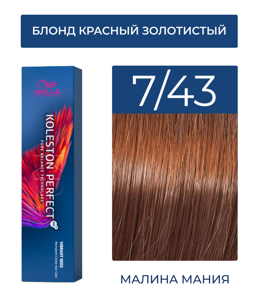 WELLA PROFESSIONALS Краска KOLESTON PERFECT ME+ для окрашивания волос, 7/43 (блонд красный золотистый) #1