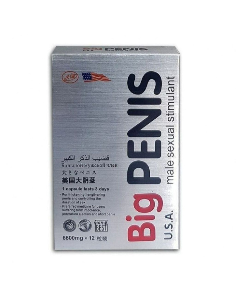 BIG PENIS. 12 капсул. Возбуждающее средство для мужчин, увеличение члена.  #1