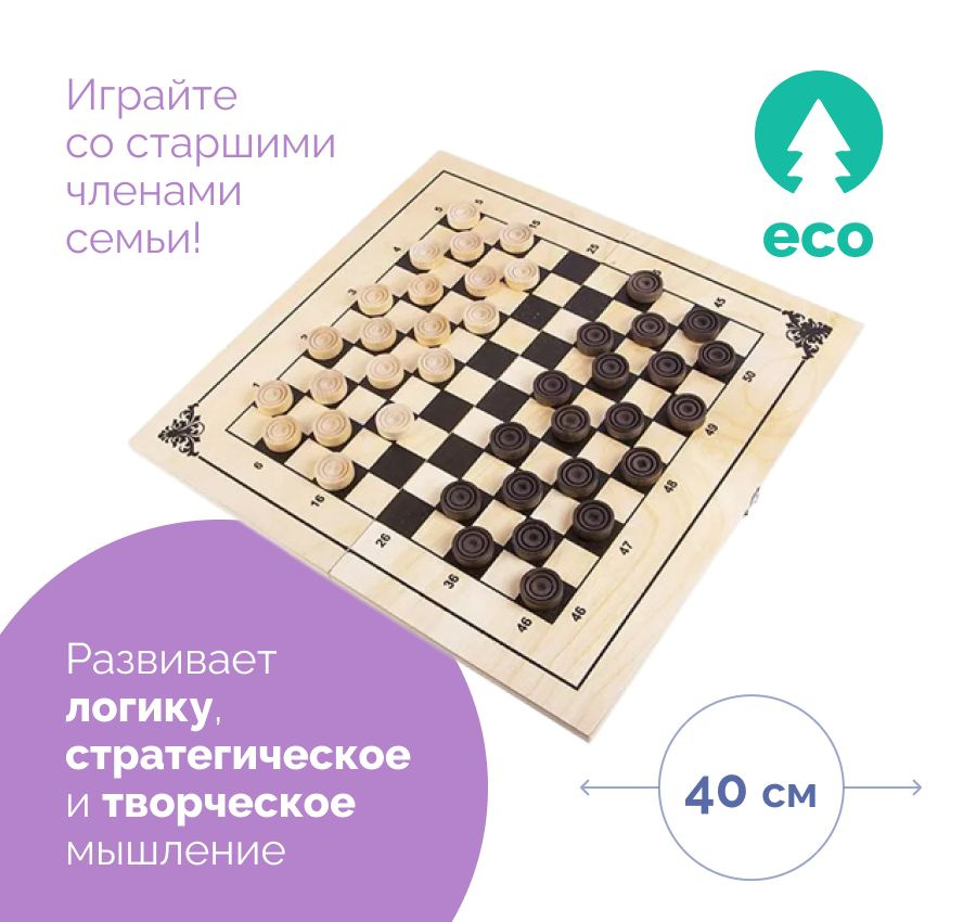 Настольная развивающая игра шашки деревянные со 100 клеточной доской 400х210х35 для детей и взрослых #1