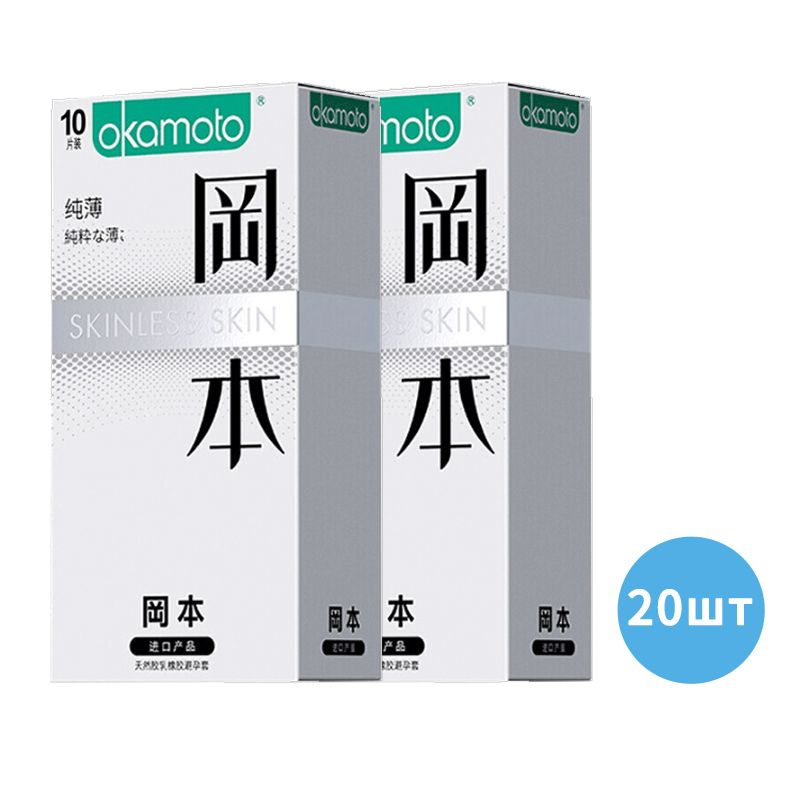 Презервативы OKAMOTO белые ультратонкие 20 шт, JP(2 кор. по 10 шт)  #1
