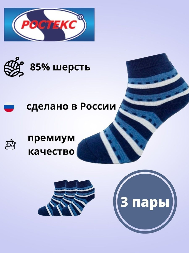 Комплект носков РОСТЕКС, 3 пары #1