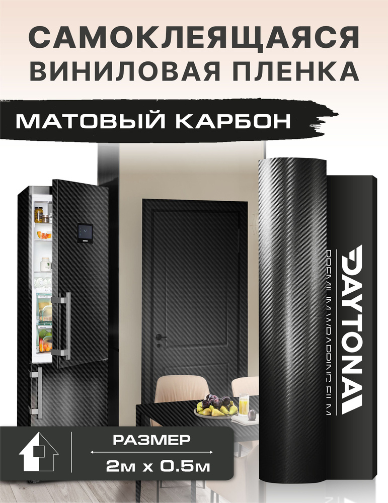 Самоклеящаяся пленка для мебели черный матовый карбон 3D (2м х 0.5м). Мелкая ячейка  #1