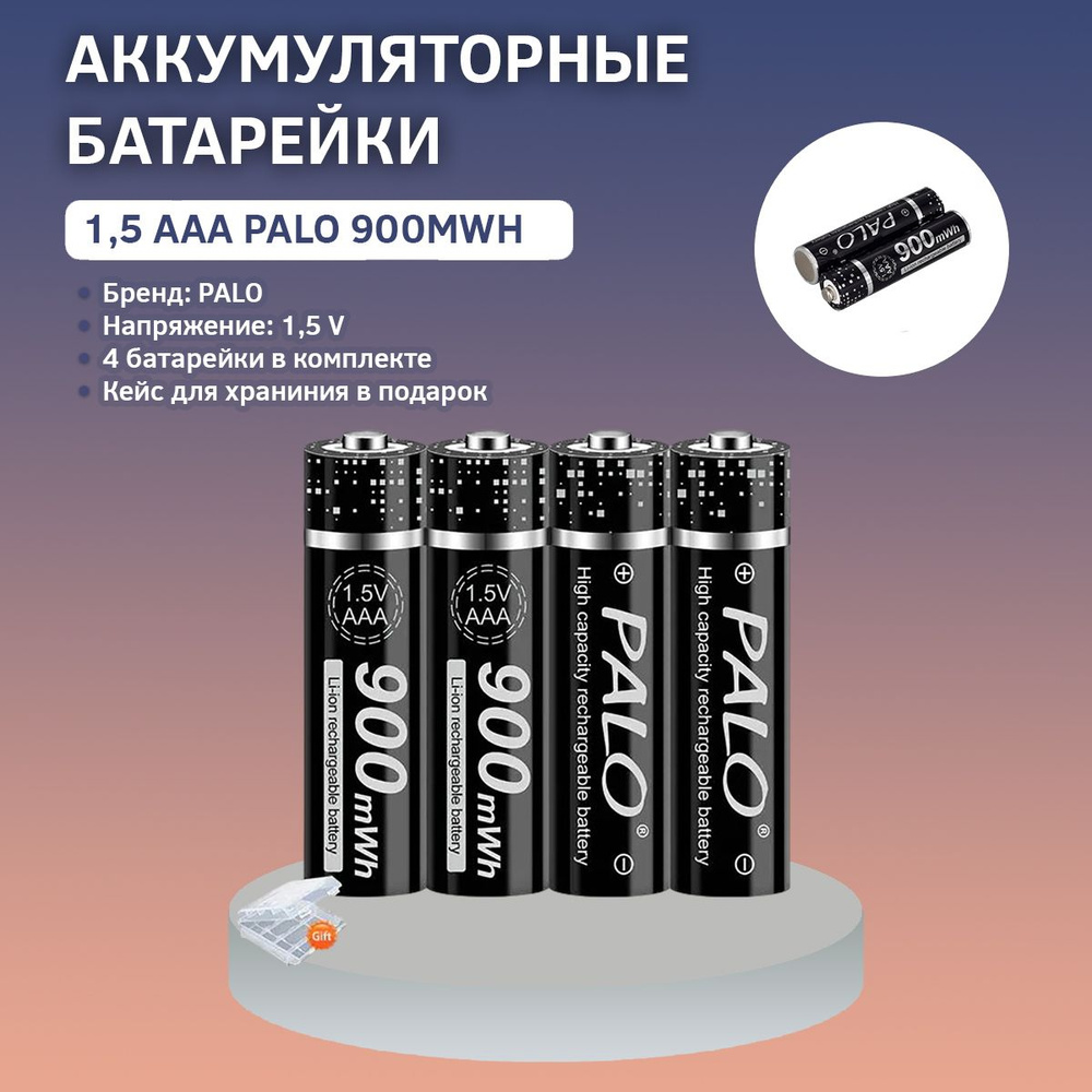 PALO Аккумуляторная батарейка AAA, 1,5 В, 4 шт #1