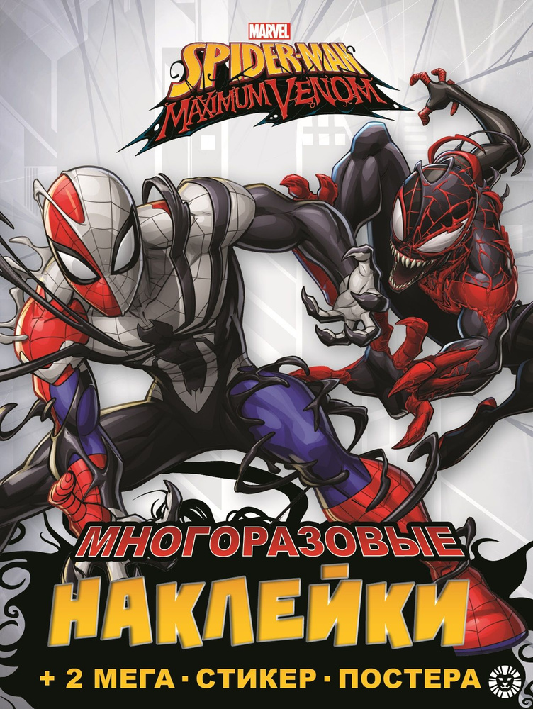 Spider-man Maximum Venom. Многоразовые наклейки и постер (плакат) #1