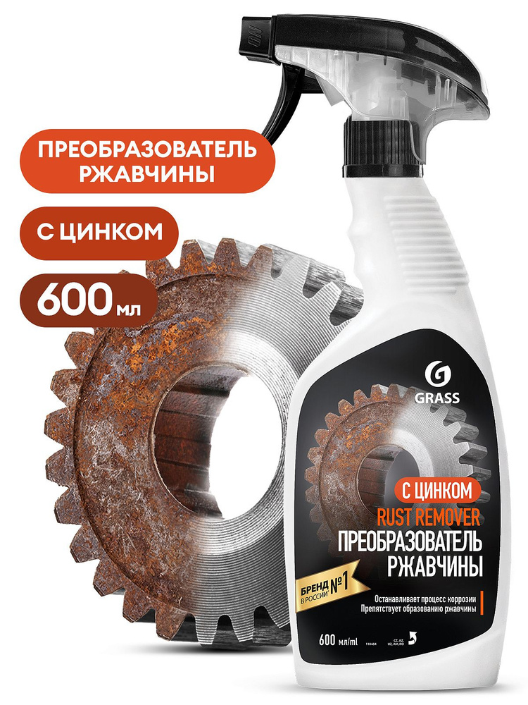 Средство для удаления ржавчины "Rust remover Zinc" 600 мл #1