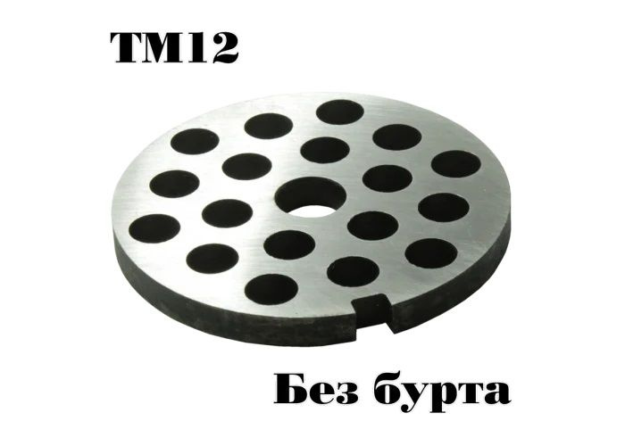 Решетка №3 ТМ-12, для промышленной мясорубки МИМ-150, ТМ-12М  #1