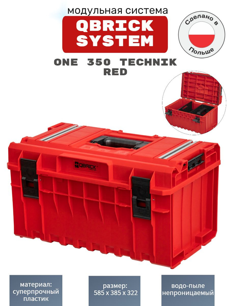 Ящик для инструментов Qbrick System ONE 350 Technik RED 585 x 385 x 322 #1