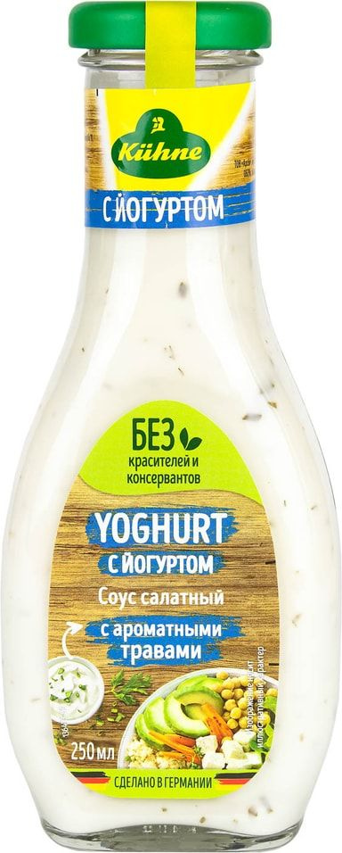 Соус Kuhne Салатный с йогуртом 250мл х 2шт #1