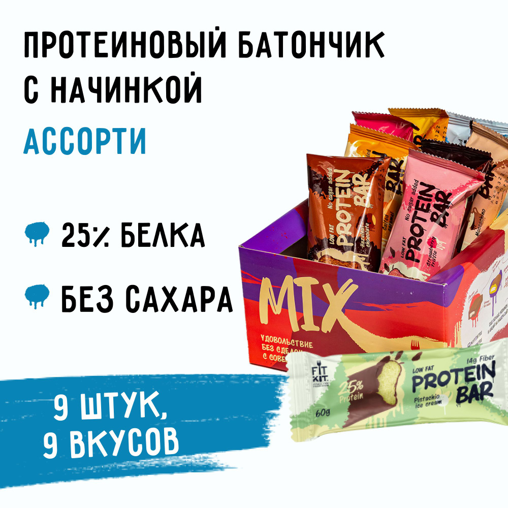 FIT KIT / Протеиновые батончики без сахара Protein Bar АССОРТИИ 9шт х 60г  #1