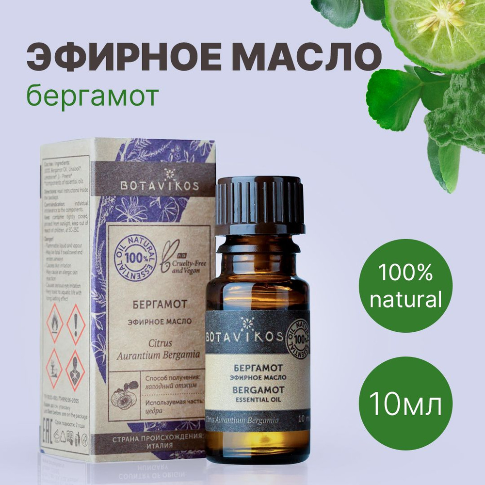 Botavikos Бергамот, 10 мл - натуральное 100% эфирное масло - Ботаника, Botanika, Ботавикос  #1