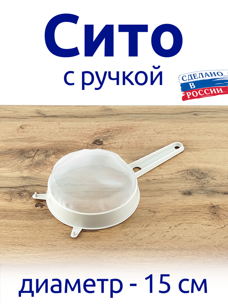 Альтернатива Сито, диаметр 15 см, 1 предм. #1