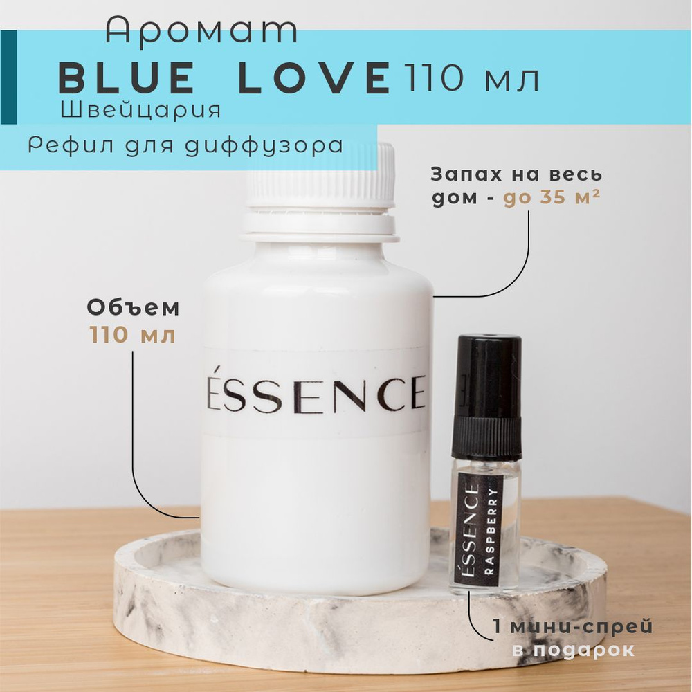 Рефил для диффузора ESSENCE - BLUE LOVE #1