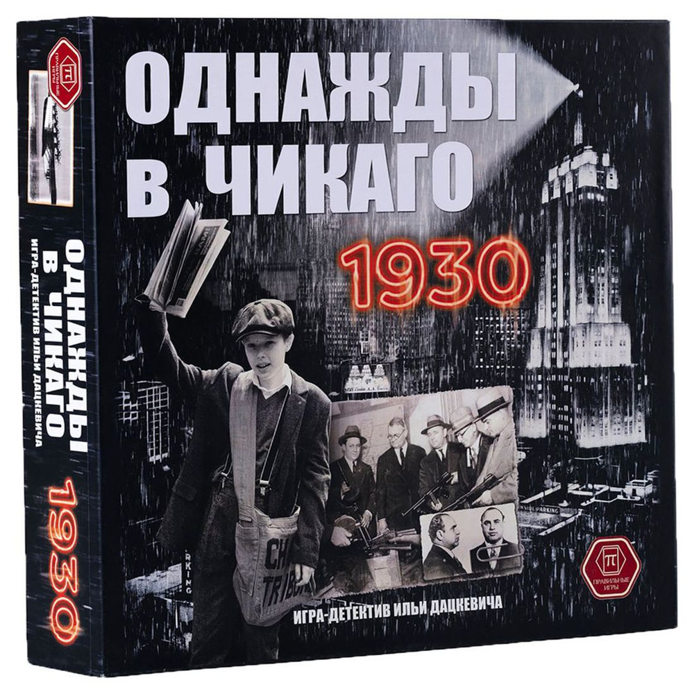 Настольная игра Правильные игры "Однажды в Чикаго. 1930", детективная логическая игра для взрослых от #1