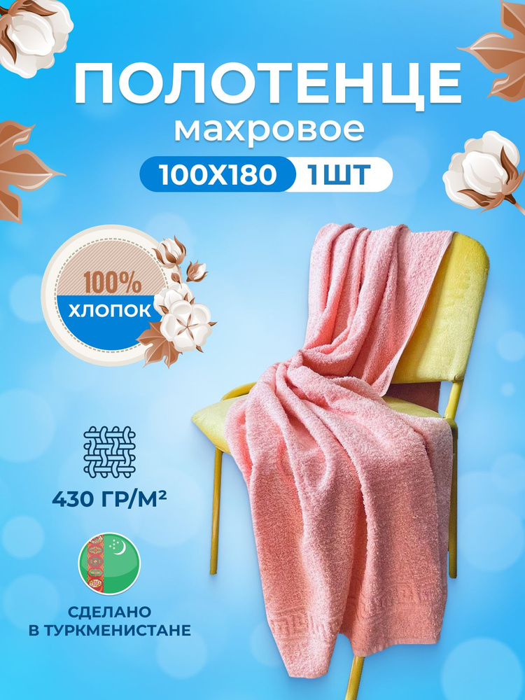 TM Textile Полотенце банное, Хлопок, 100x180 см, светло-розовый, 1 шт.  #1