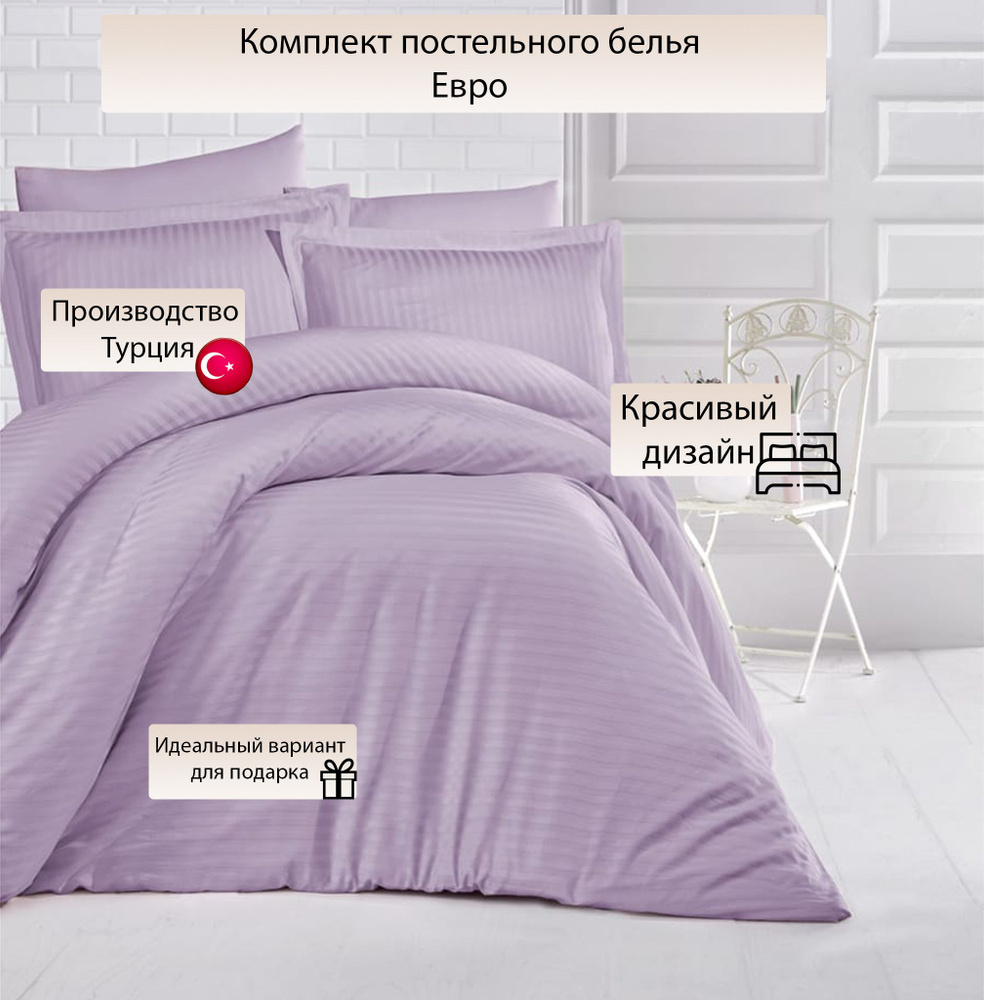 Union Home Комплект постельного белья, Страйп сатин, Евро, наволочки 50x70, 70x70  #1