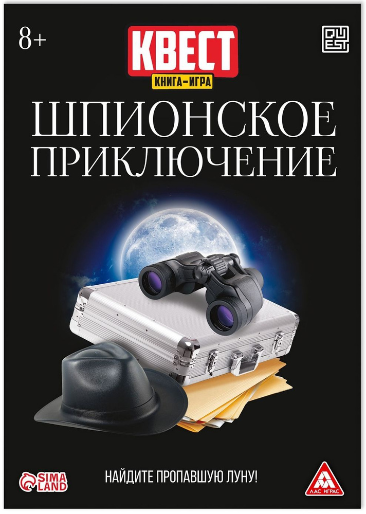 Настольная игра "Квест книга. Шпионское приключение", версия 2, развивающие задания и логические головоломки #1