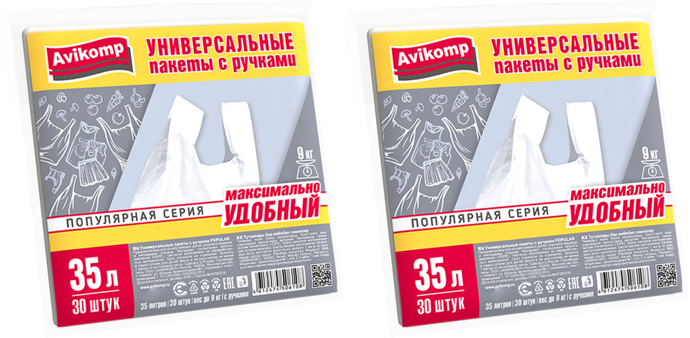 Avikomp Пакеты для мусора Универсальные с ручками, белые, 35 л, 30 шт, 2 уп/  #1