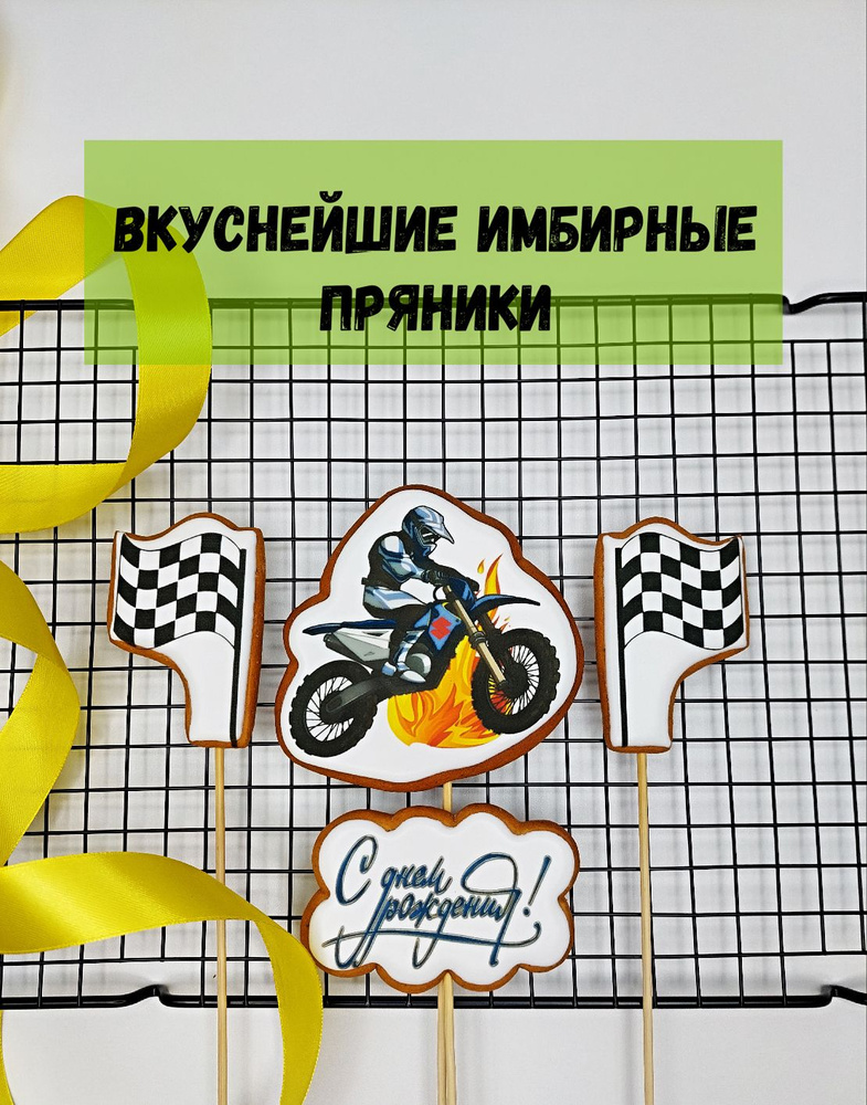 Пряники имбирные на торт Мотоциклист, мотоцикл #1