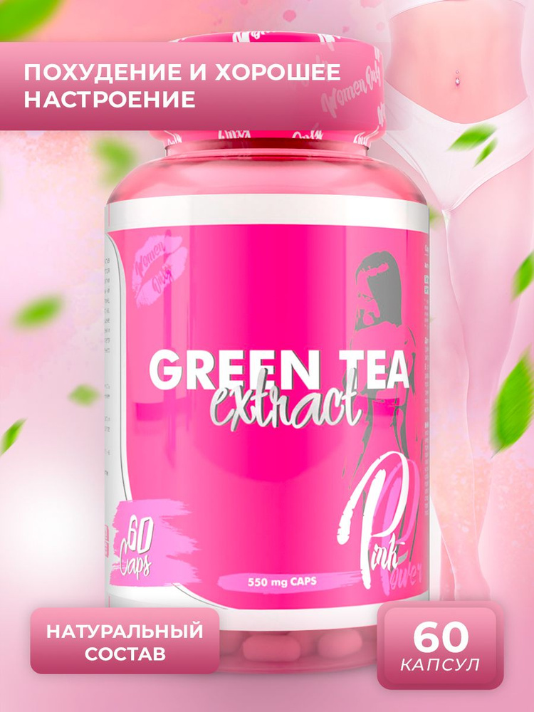 Витамины для женщин и мужчин Экстракт зеленого чая Green Tea PinkPower с эффектом для красоты, кожи, #1