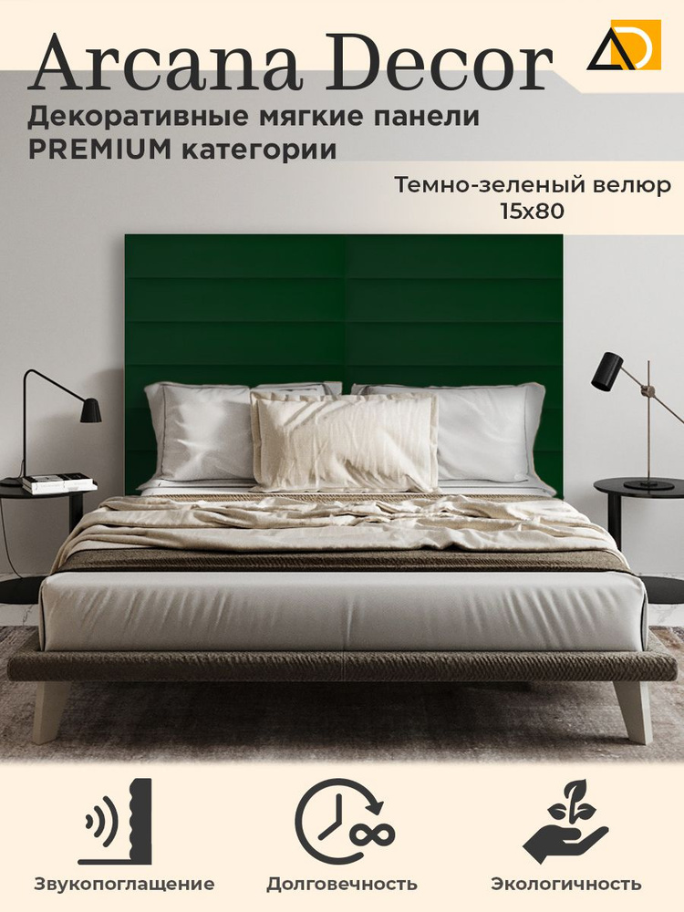 MW AROME Изголовье кровати,15х80 #1