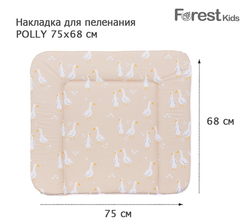 Forest kids Накладка для пеленания на комод Polly 75х68 см Гуси/Бежевый  #1
