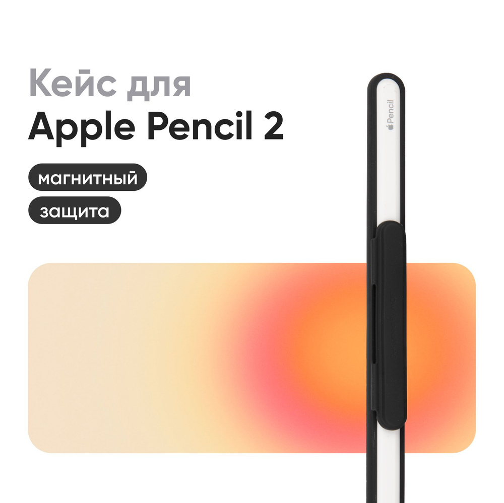 Защитный кейс чехол MOFT для Apple Pencil 2 #1