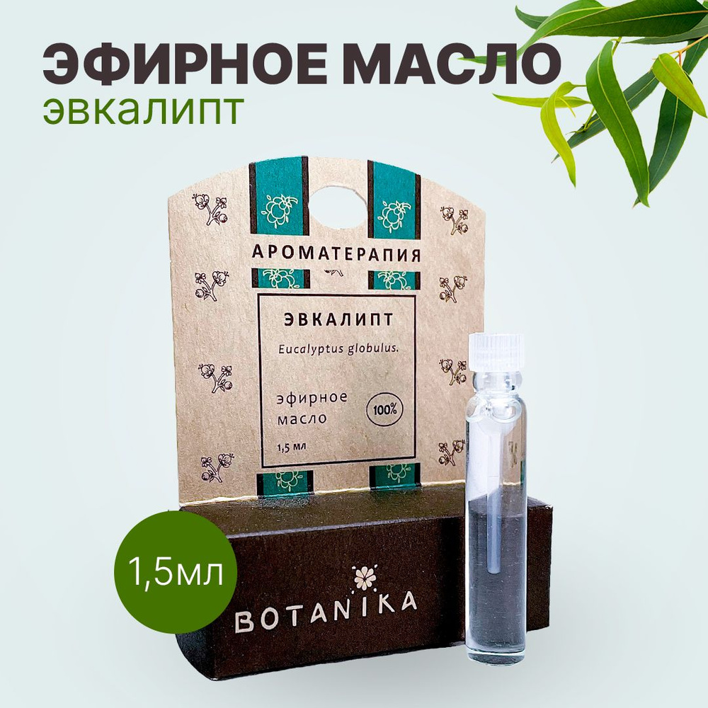 Botanika Ботаника Botavikos Эфирное масло 100% Эвкалипт 1,5 мл #1