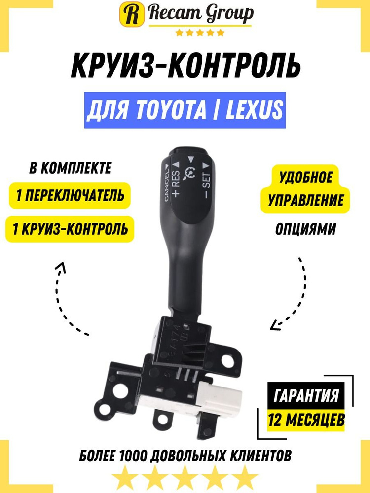 Круиз контроль Тойота Лексус переключатель для Toyota Corolla Yaris Vios Hilux Hiace Auris Prius Previa #1