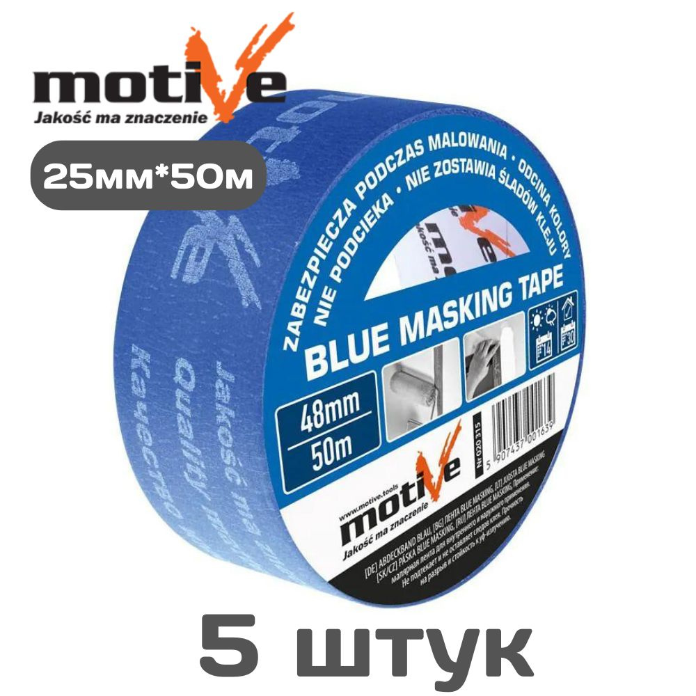 Лента малярная клейкая бумажная Motive Blue Masking Tape, 25мм * 50м - 5 штук  #1