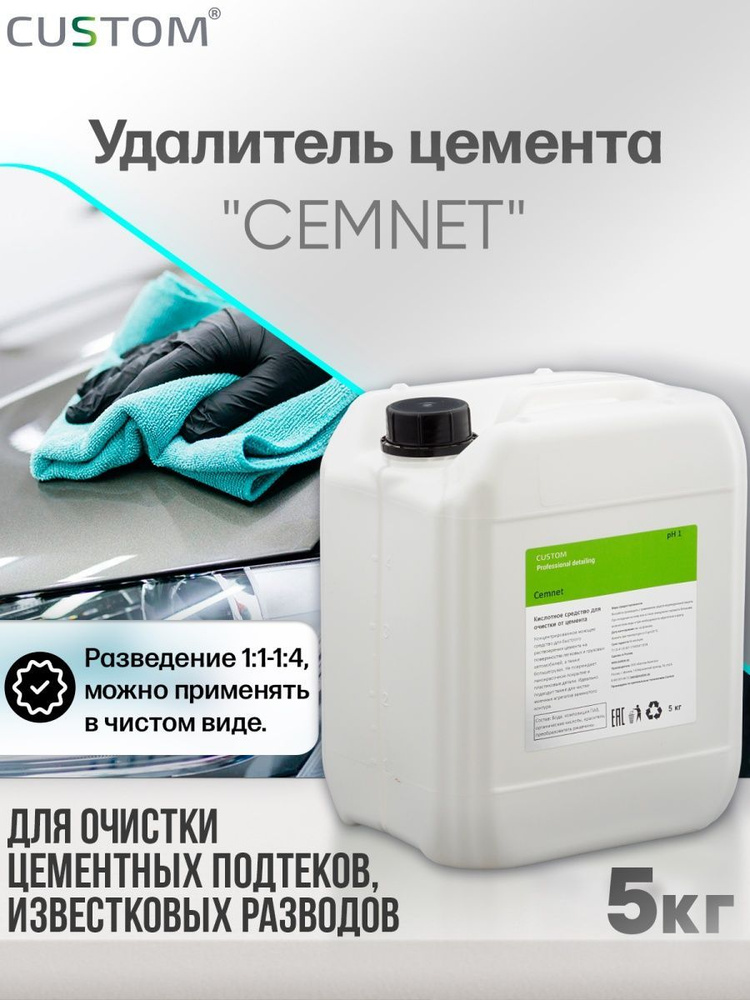 Средство очиститель цемента CUSTOM Cemnet антицемент концентрат, 5кг  #1