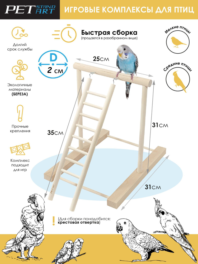 Игровой стенд для попугаев для птиц "Vertical" PetStandArt. Размер 32х31x25см, Материал: Дерево, береза #1