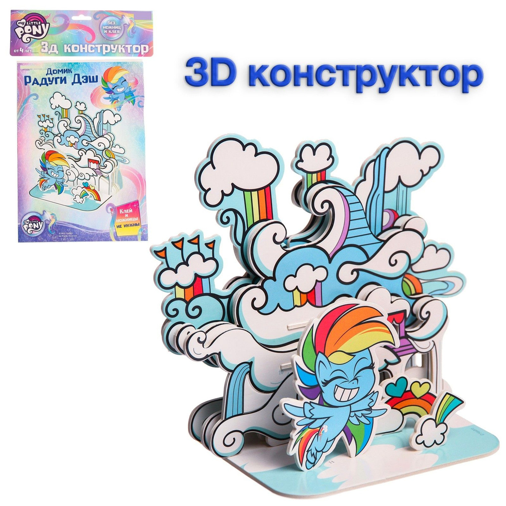 3D конструктор из картона My Little Pony "Домик Радуги Дэш" 2 листа пенокартона  #1