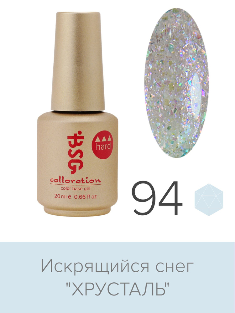 BSG, Colloration Hard - База для ногтей цветная жесткая "Хрусталь" №94, 20 мл  #1
