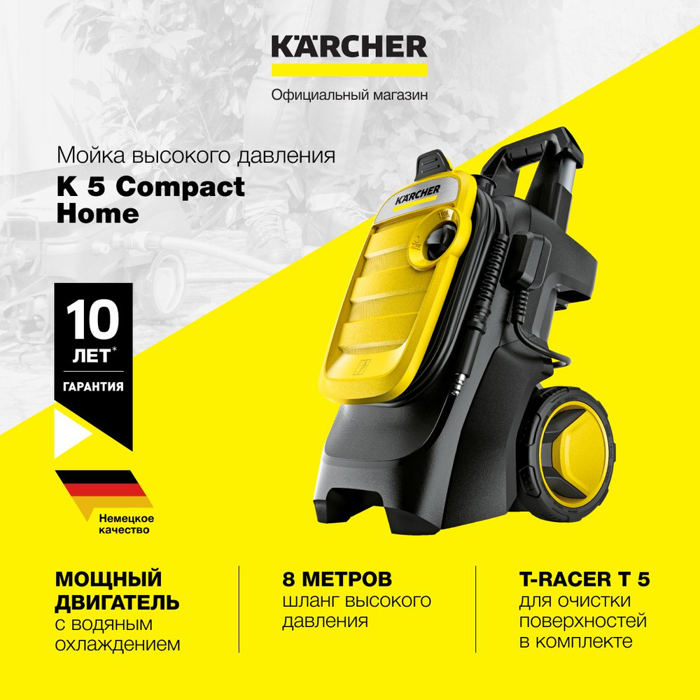 Мойка высокого давления Karcher K 5 Compact Home 1.630-753.0, 500л/ч, 2100 Вт, с насадкой T-Racer T 5 #1